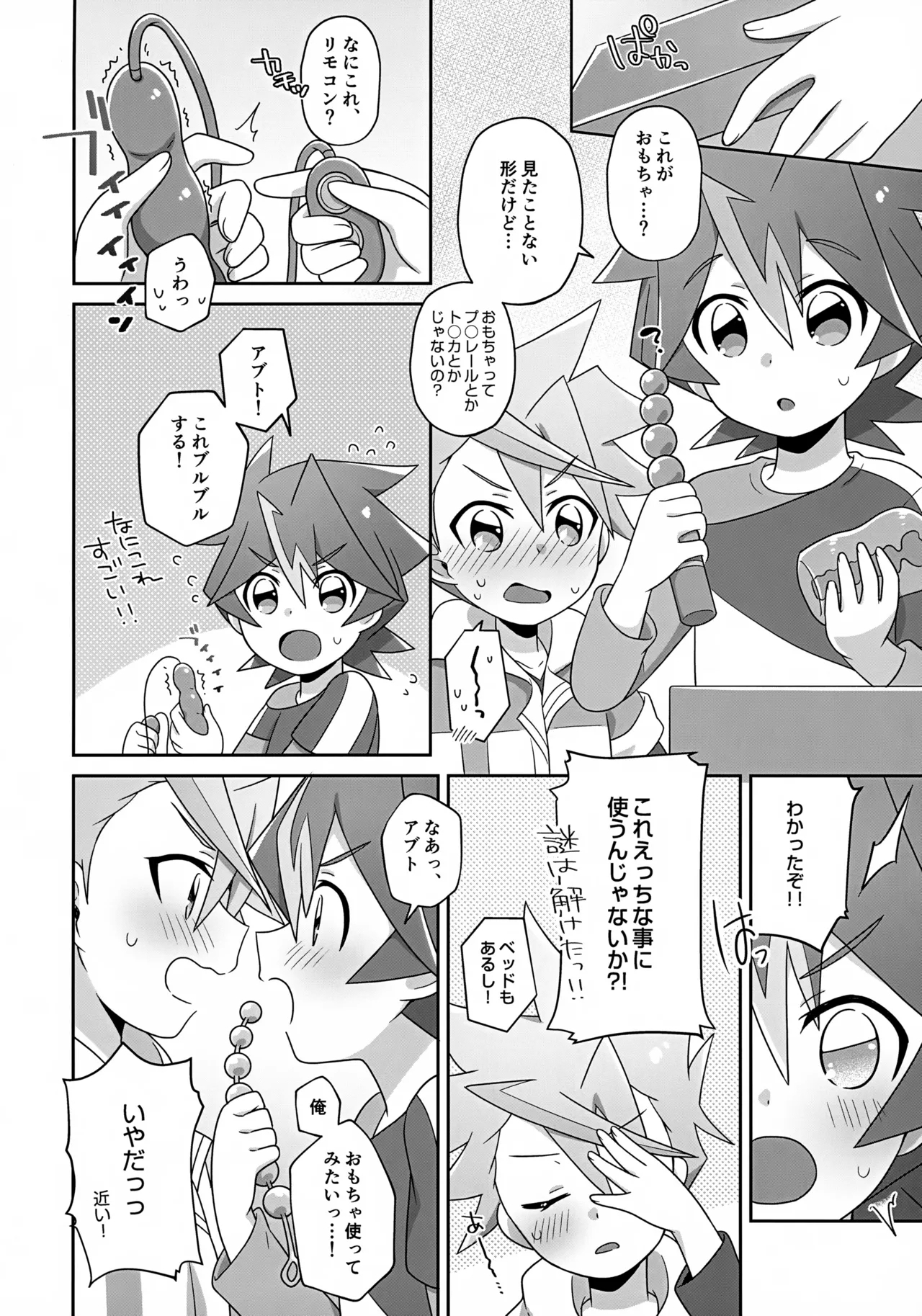 Shin Abu-chan to Ecchi na Playroom - Page 5