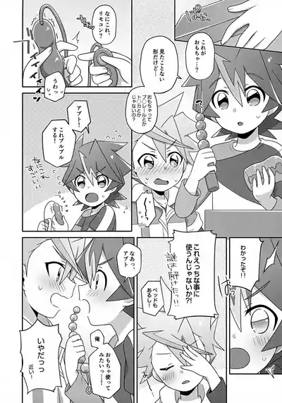 Shin Abu-chan to Ecchi na Playroom 5