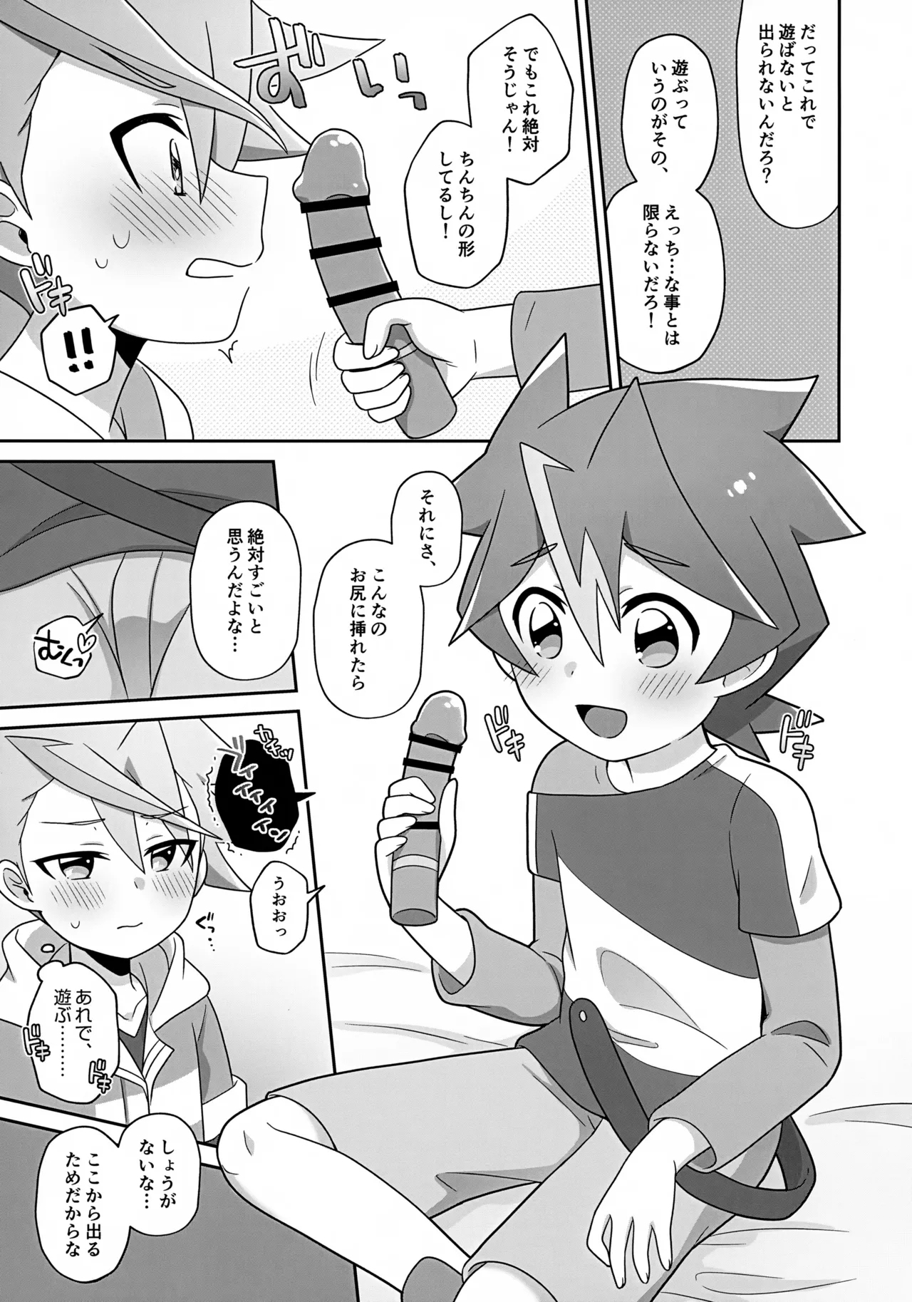 Shin Abu-chan to Ecchi na Playroom - Page 6