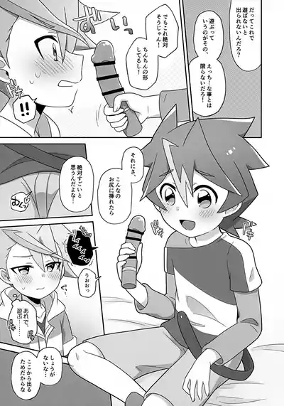 Shin Abu-chan to Ecchi na Playroom 6