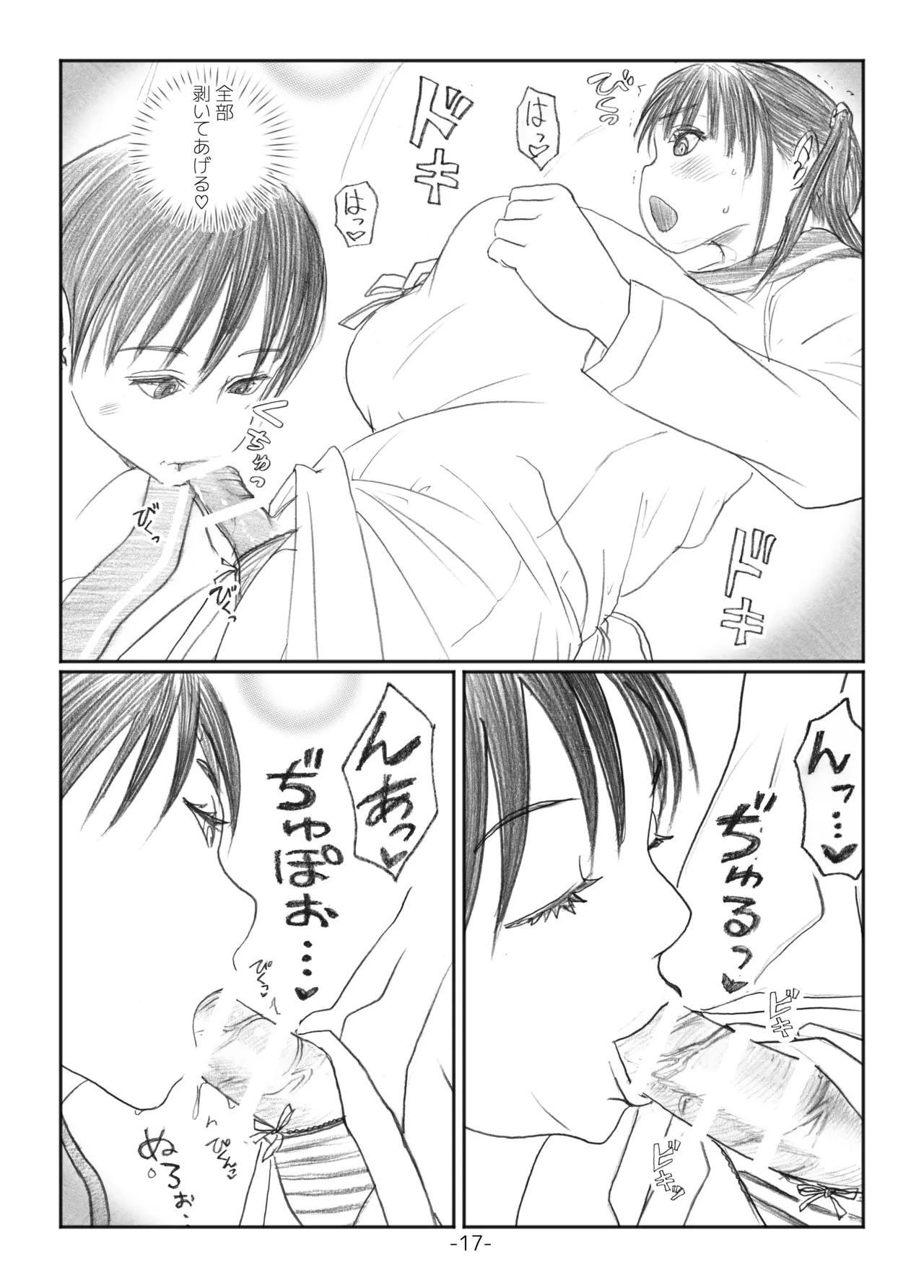 Futanari Maruhi Densha - Page 16