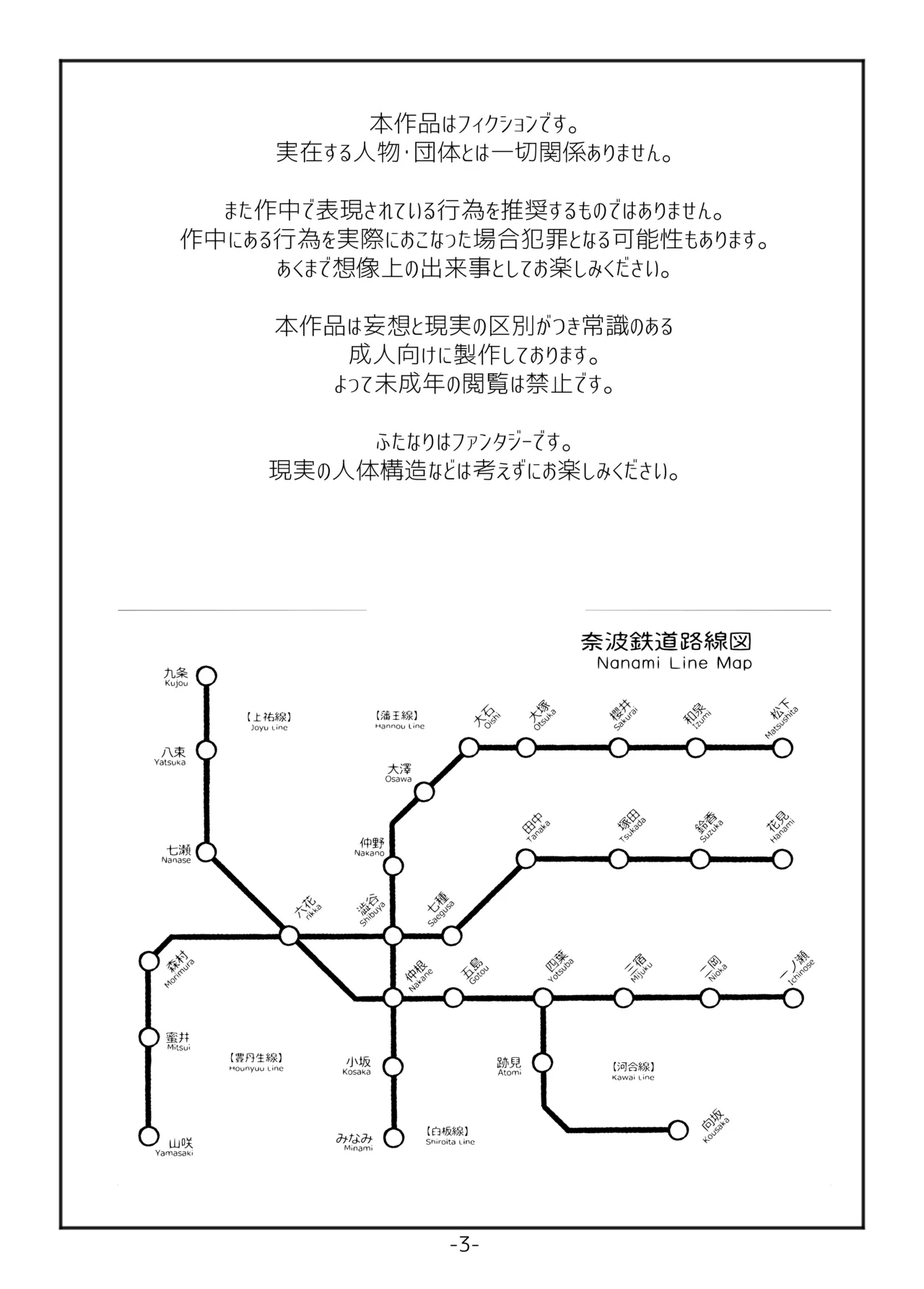 Futanari Maruhi Densha - Page 2