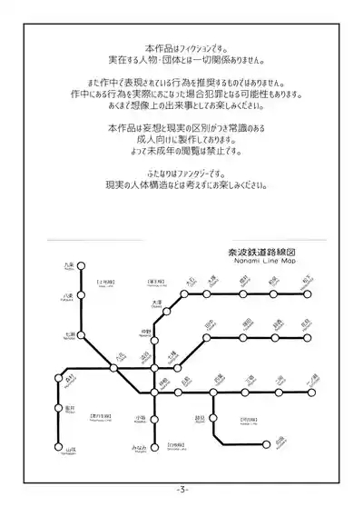 Futanari Maruhi Densha 2
