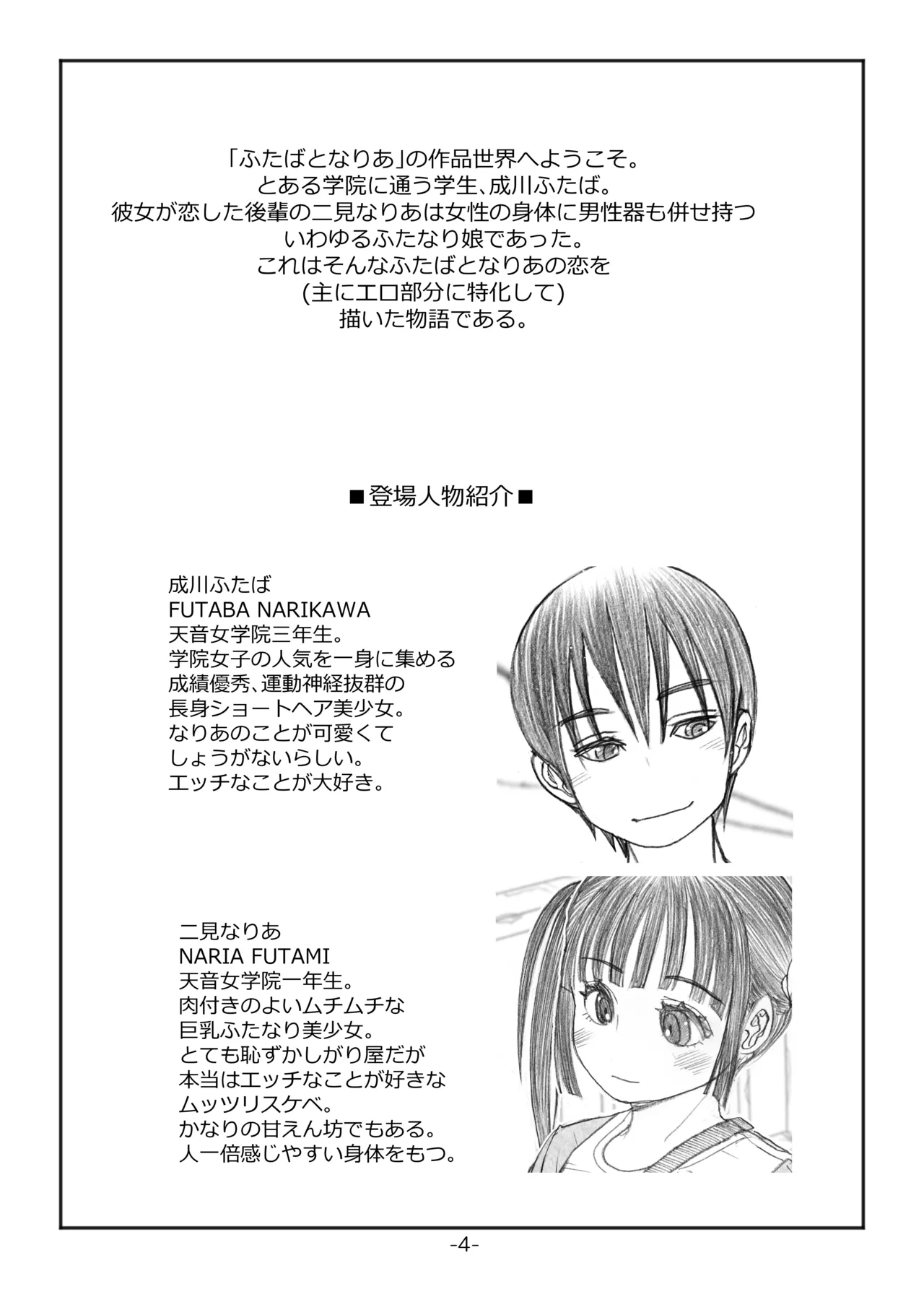 Futanari Maruhi Densha - Page 3