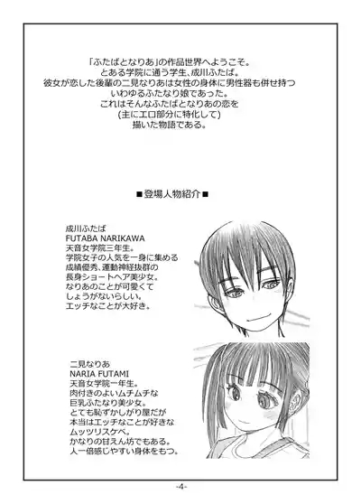 Futanari Maruhi Densha 3