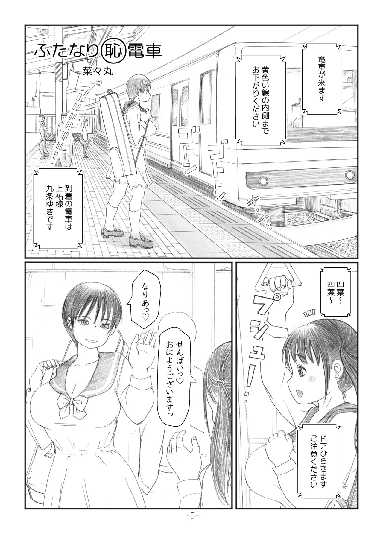 Futanari Maruhi Densha - Page 4