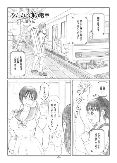 Futanari Maruhi Densha 4