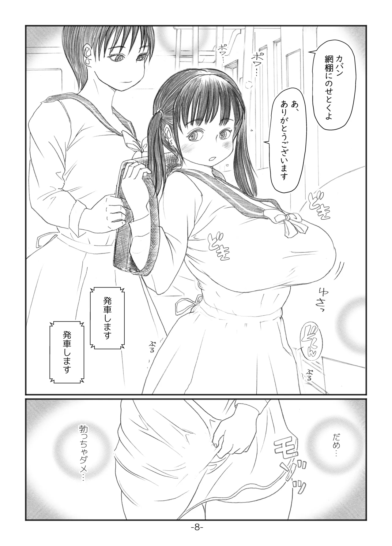 Futanari Maruhi Densha - Page 7
