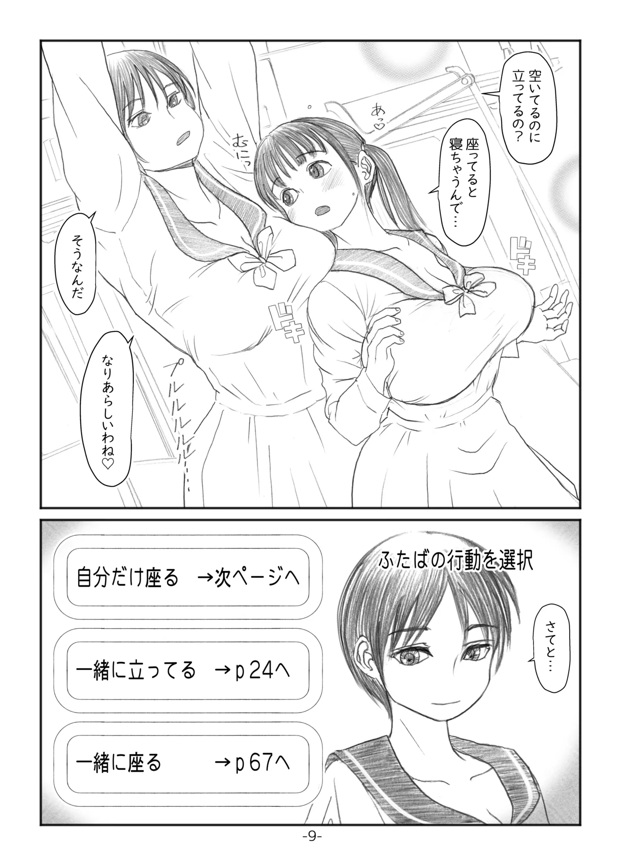 Futanari Maruhi Densha - Page 8