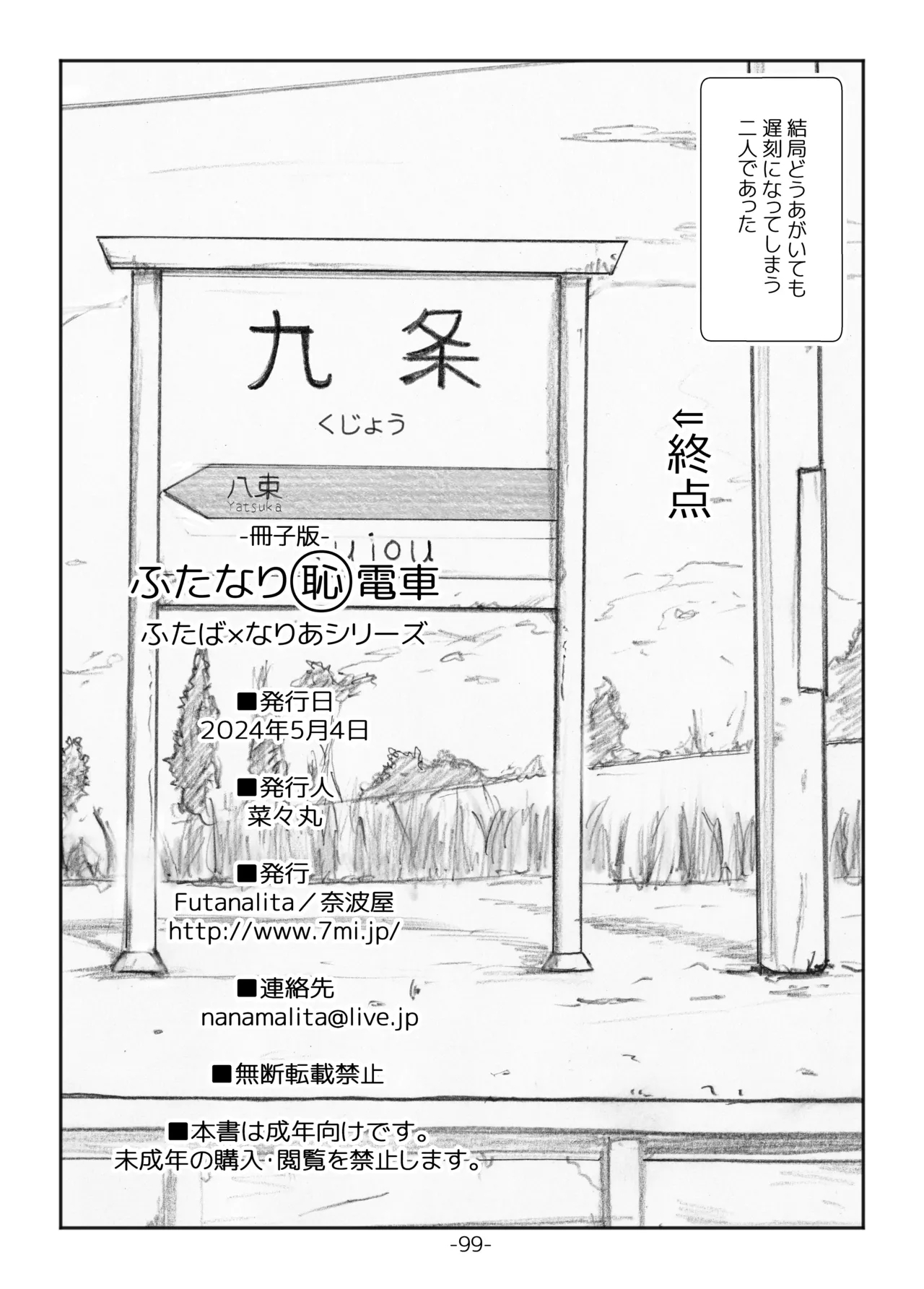 Futanari Maruhi Densha - Page 97