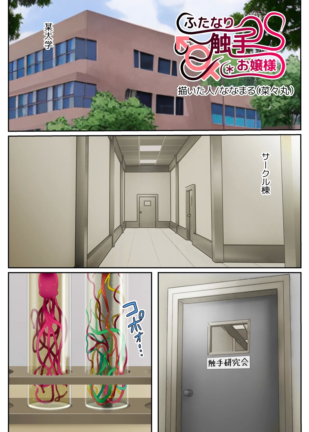 Futanari Shokushu Ojousama - Page 3