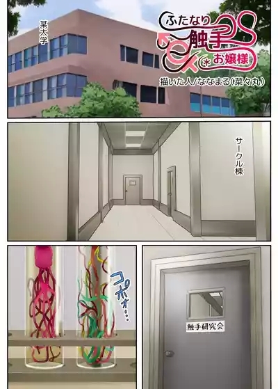 Futanari Shokushu Ojousama 3