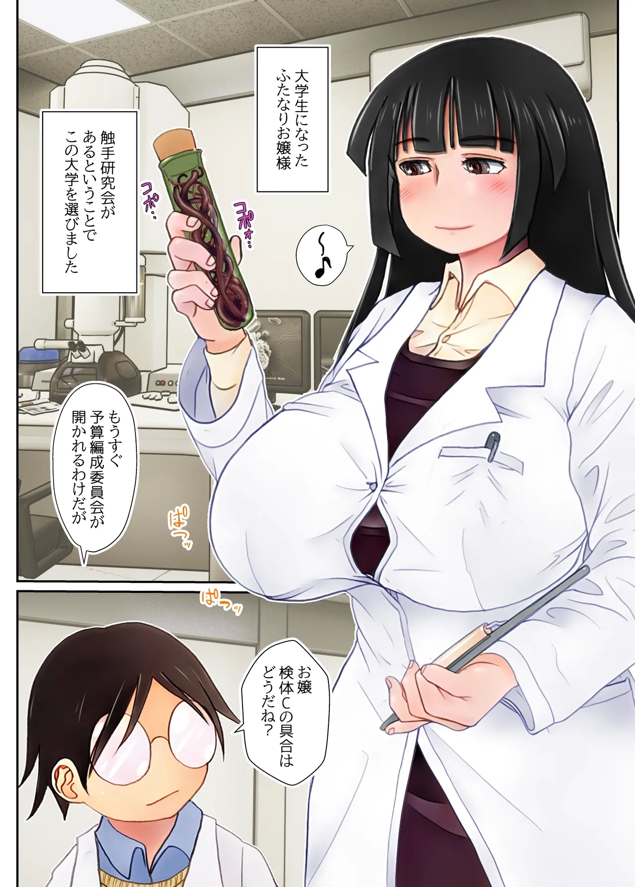 Futanari Shokushu Ojousama - Page 4