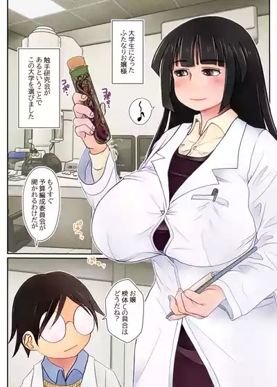 Futanari Shokushu Ojousama 4