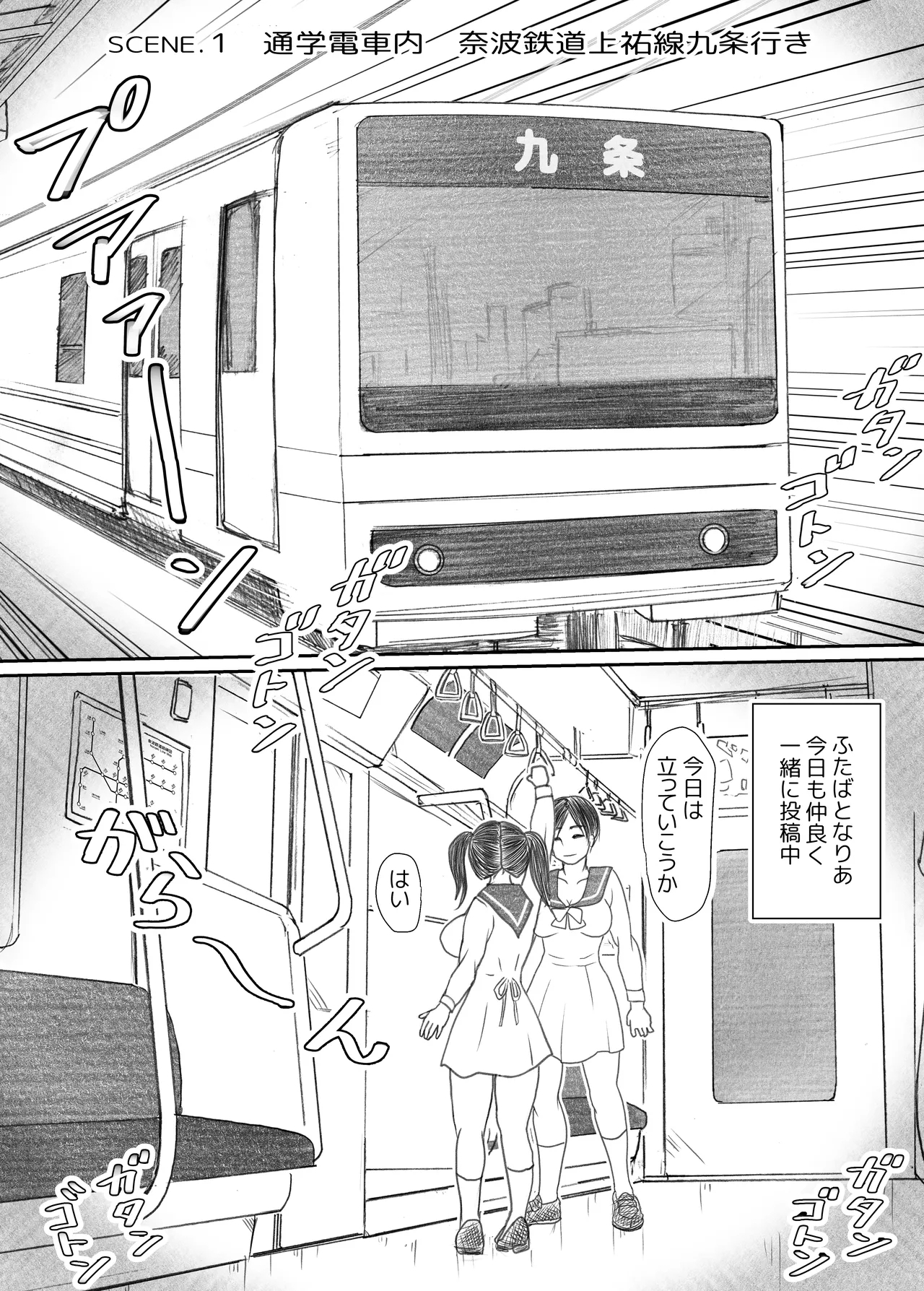 Ehh!? Senpai ga futanari ni!? - Page 3