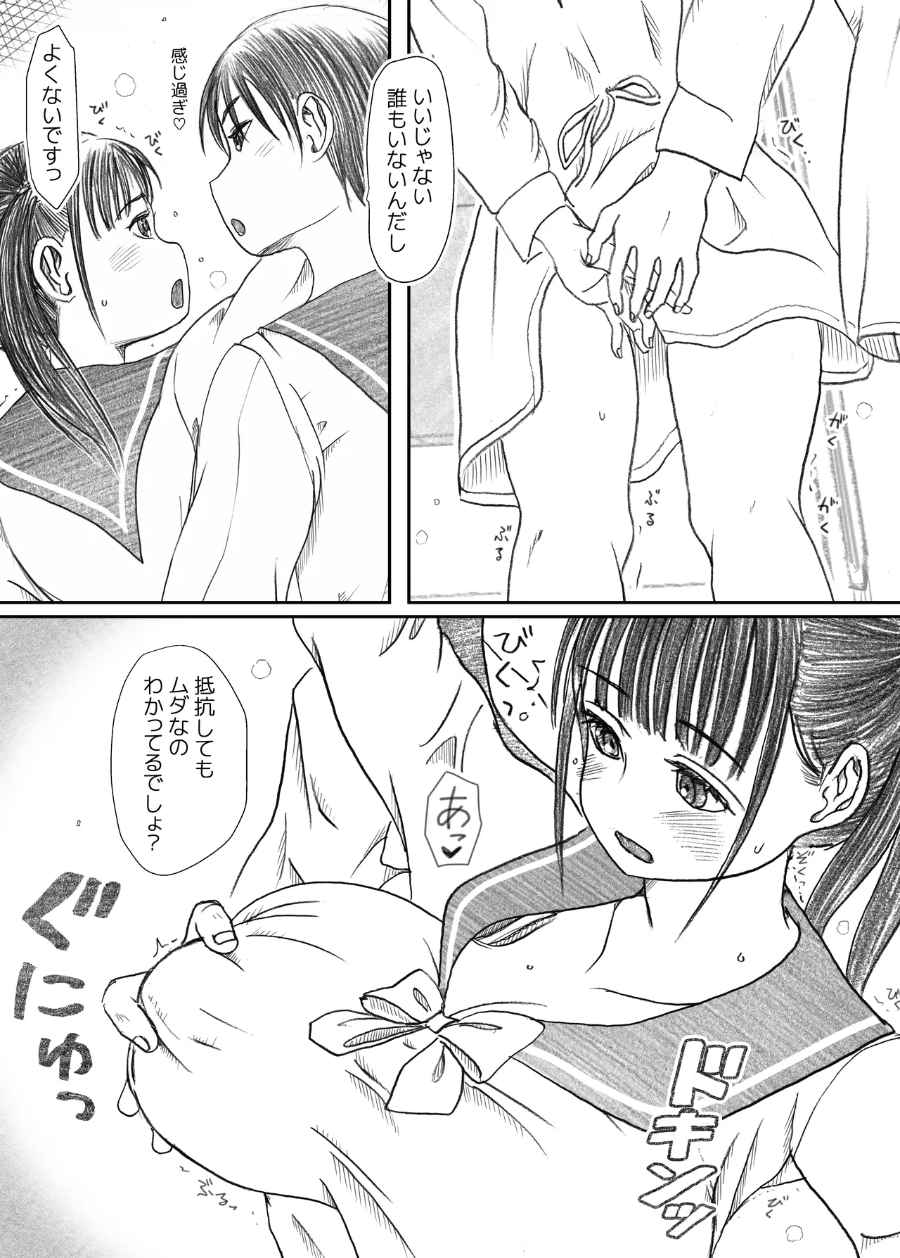 Ehh!? Senpai ga futanari ni!? - Page 9