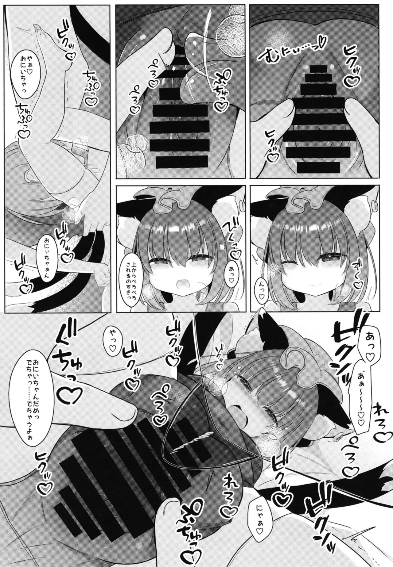 Onii-chan! Shiyo - Page 4