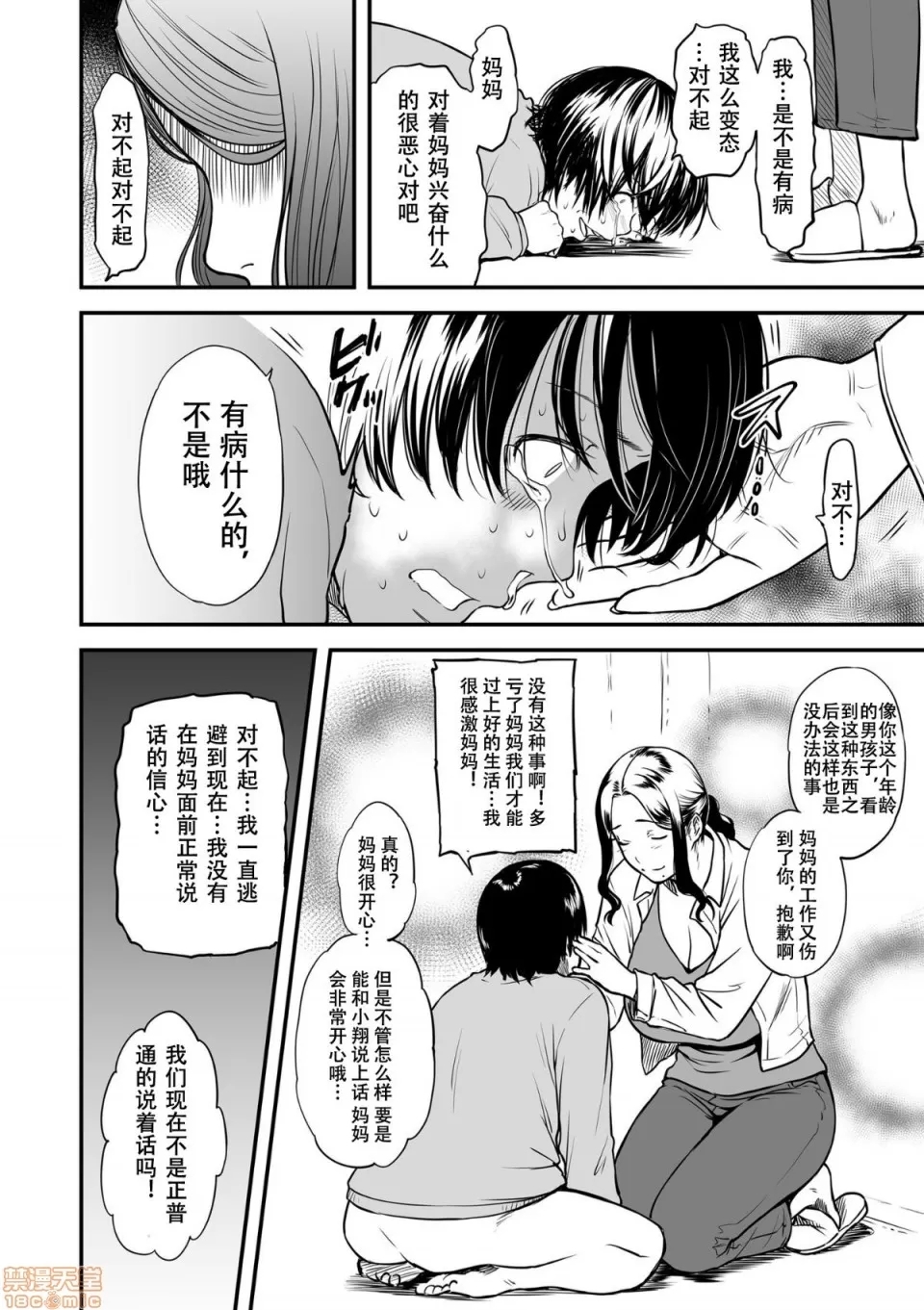 AV女優の母さんと引きこもりの僕がセックスするようになった理由 - Page 11