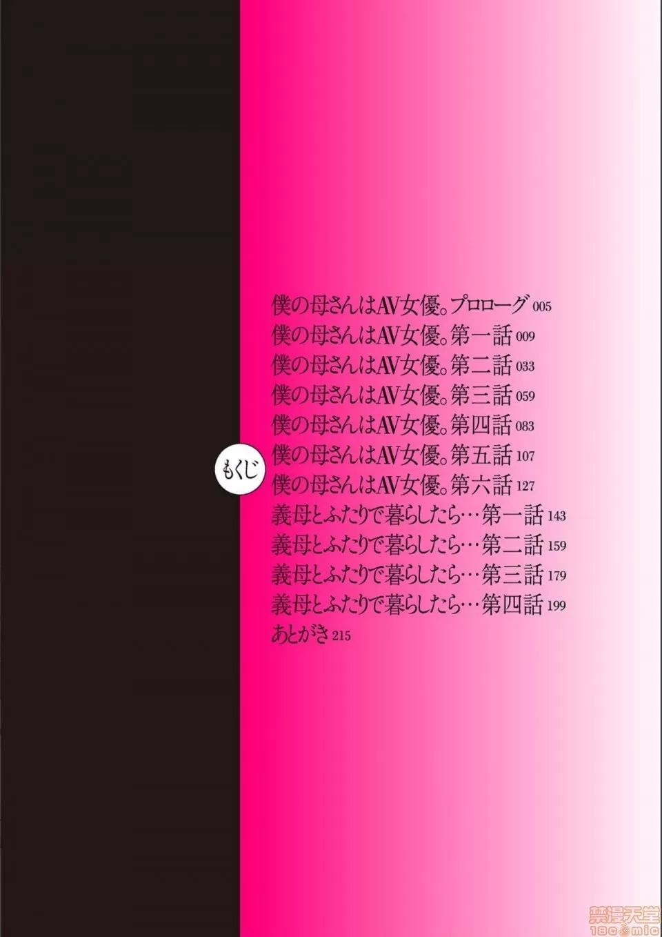 AV女優の母さんと引きこもりの僕がセックスするようになった理由 - Page 3