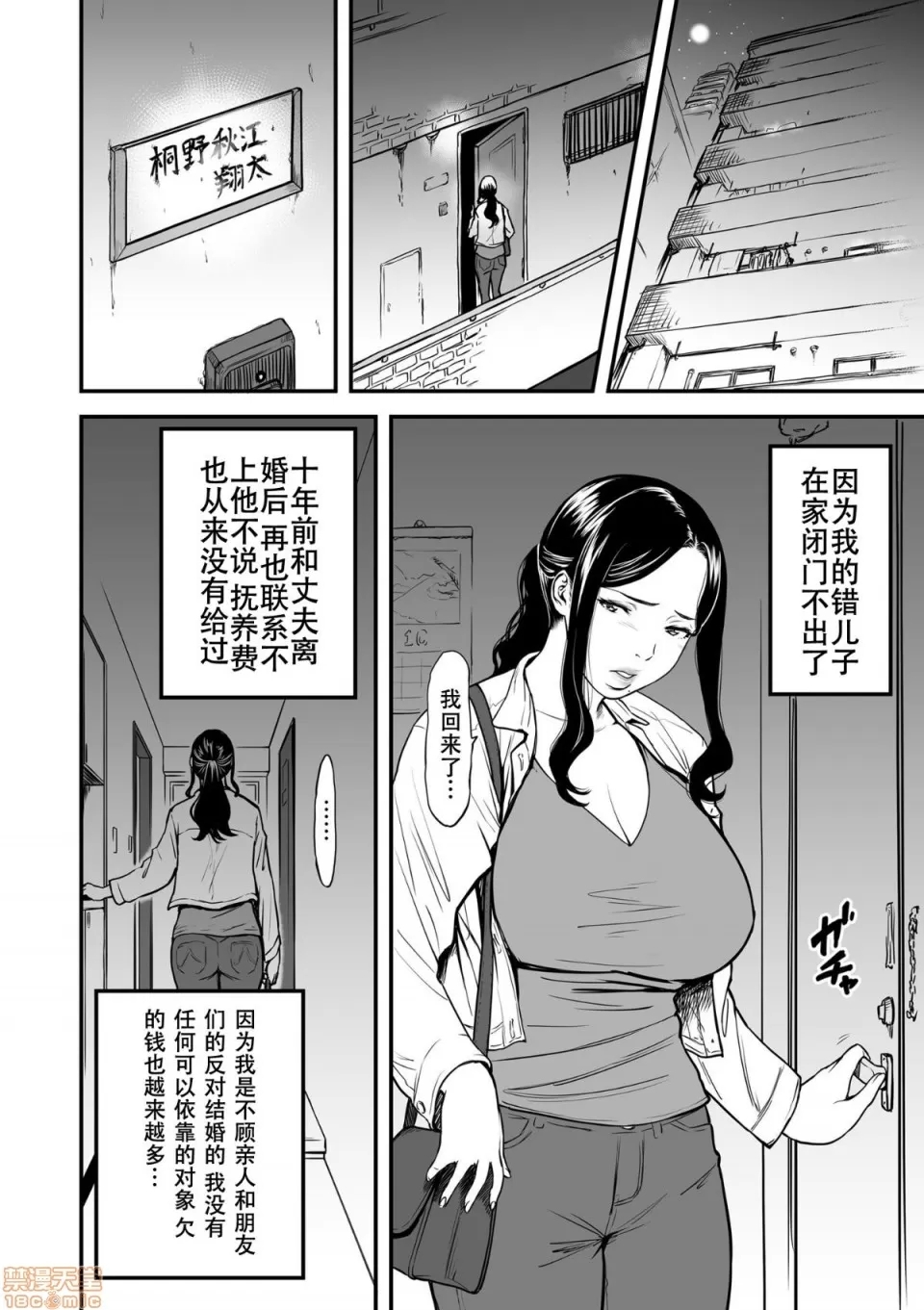 AV女優の母さんと引きこもりの僕がセックスするようになった理由 - Page 7