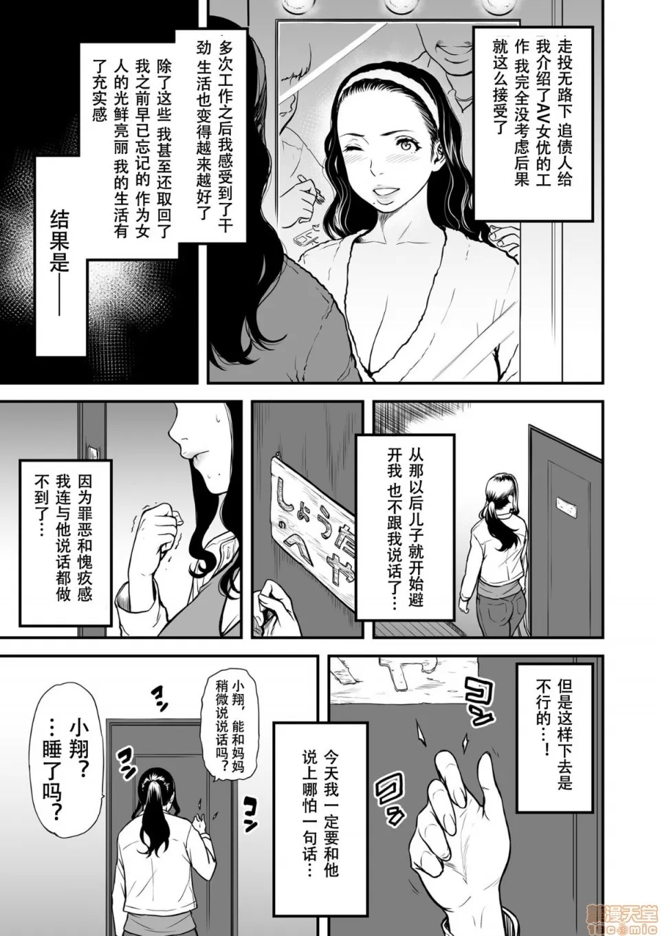 AV女優の母さんと引きこもりの僕がセックスするようになった理由 - Page 8