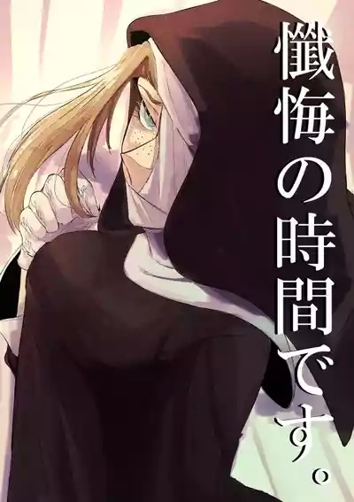 Zange no Jikan desu. 1