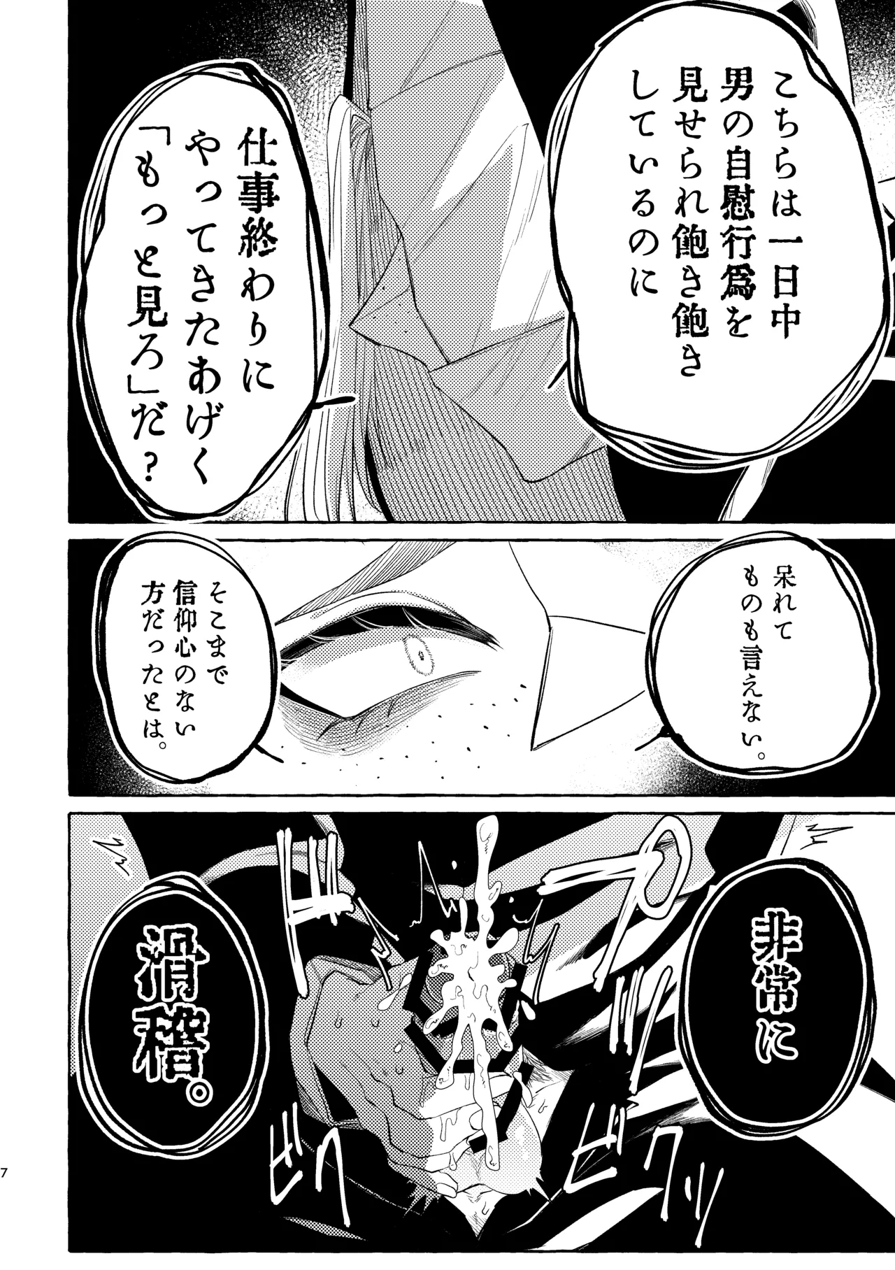 Zange no Jikan desu. - Page 8