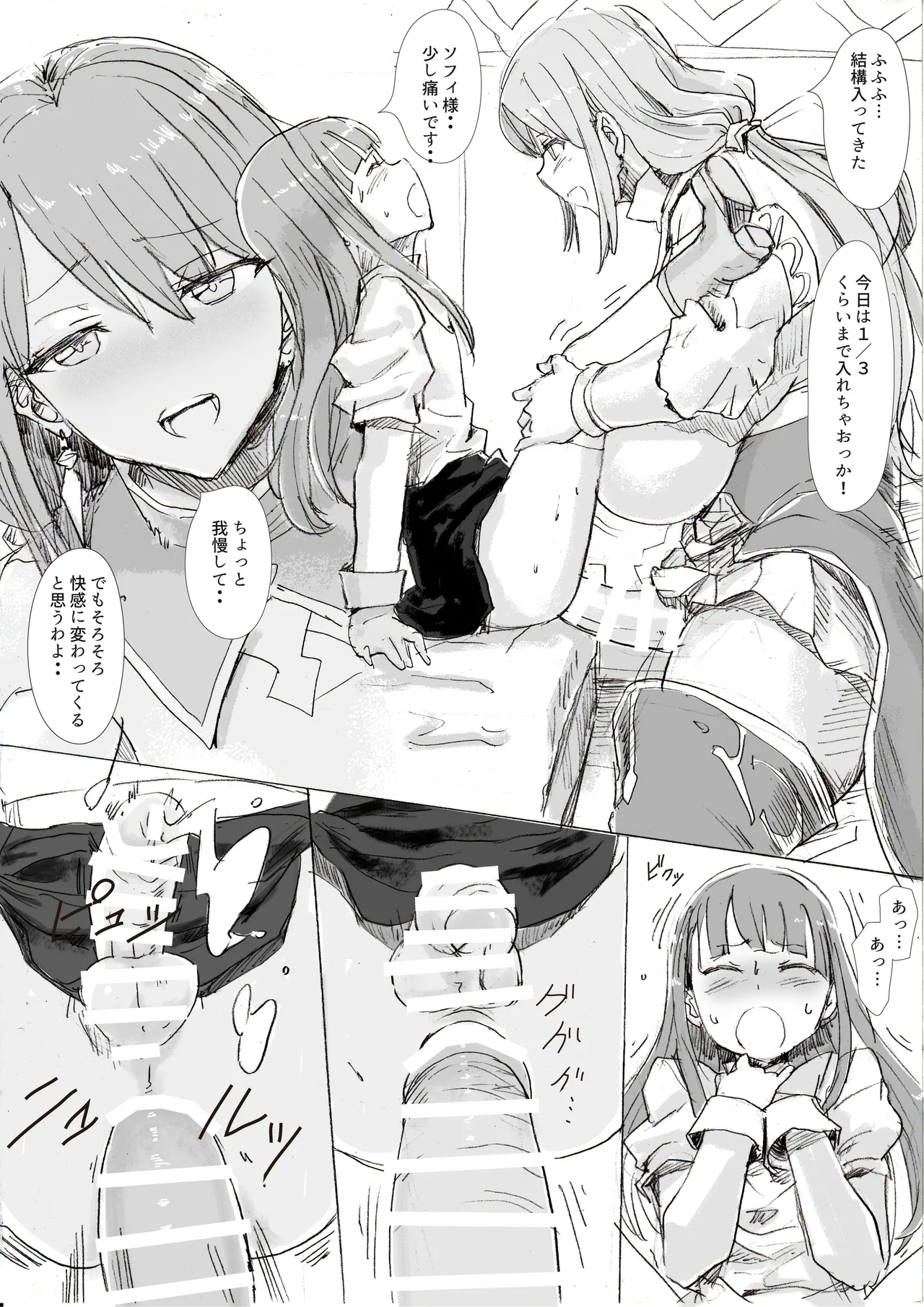 Reidoushi Milt to Eirei Sophie. - Page 12