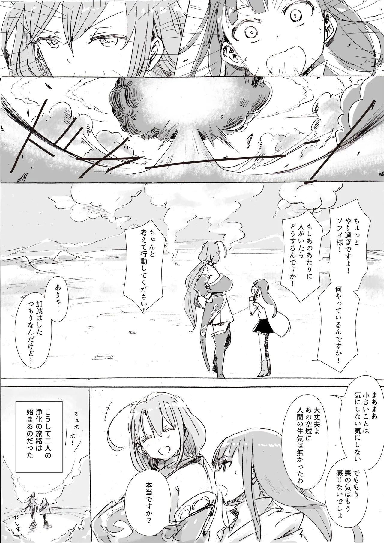 Reidoushi Milt to Eirei Sophie. - Page 18