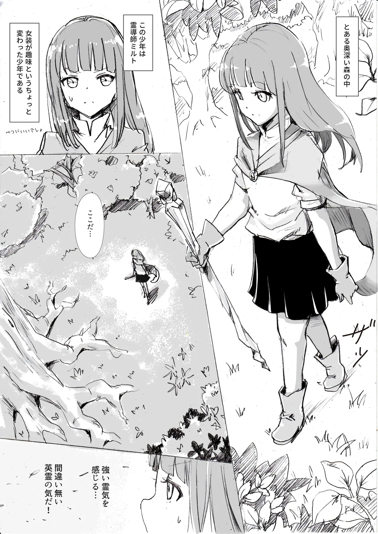 Reidoushi Milt to Eirei Sophie. - Page 2