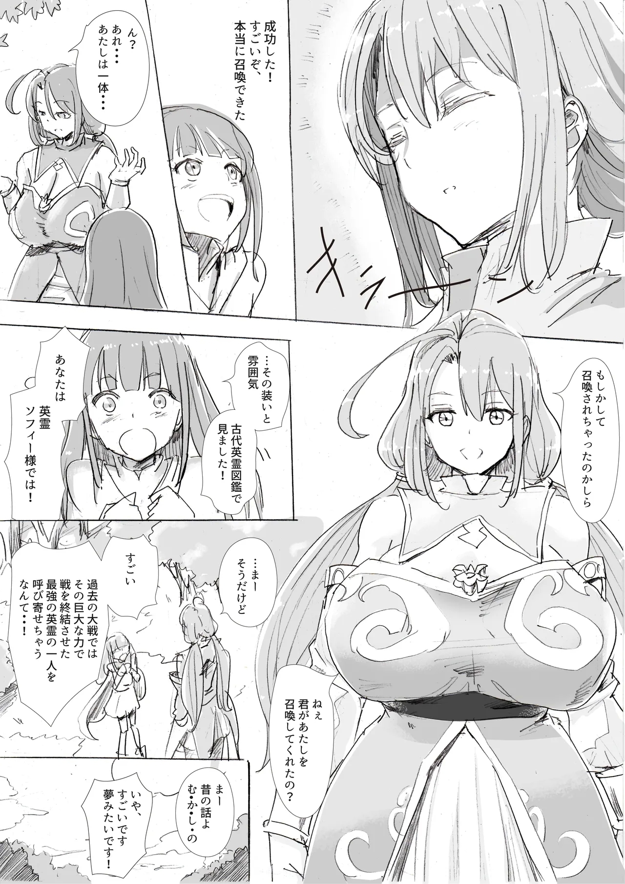 Reidoushi Milt to Eirei Sophie. - Page 5