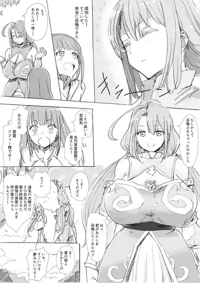 Reidoushi Milt to Eirei Sophie. 5
