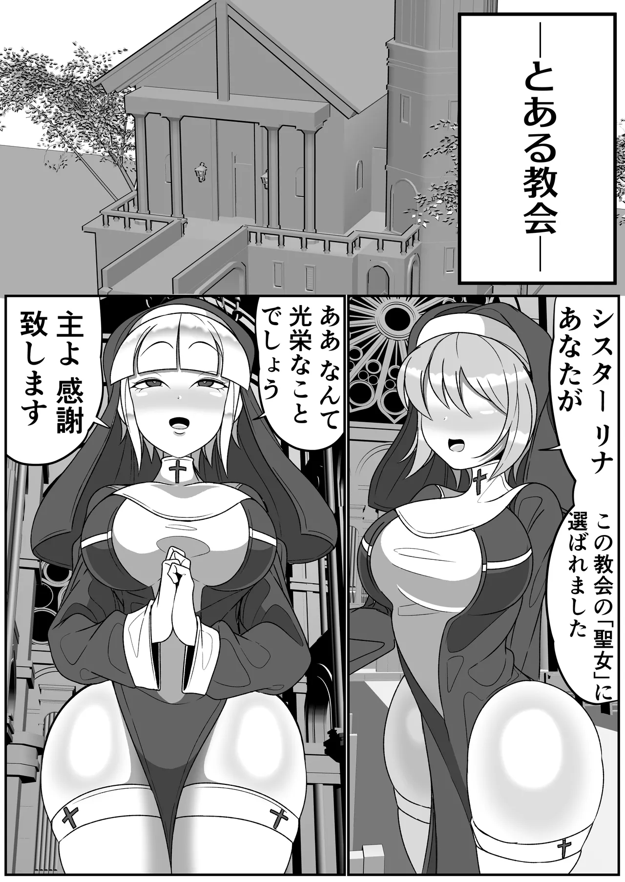 [まどーふ村 (魔豆腐)] ふたなり聖女 射精禁止令 - Hentaiaz.com - 2