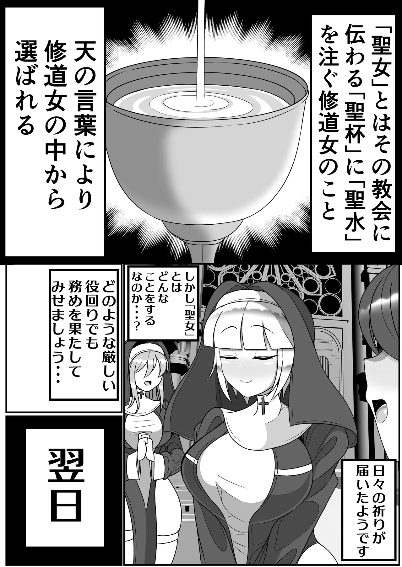 [まどーふ村 (魔豆腐)] ふたなり聖女 射精禁止令 - Hentaiaz.com - 3