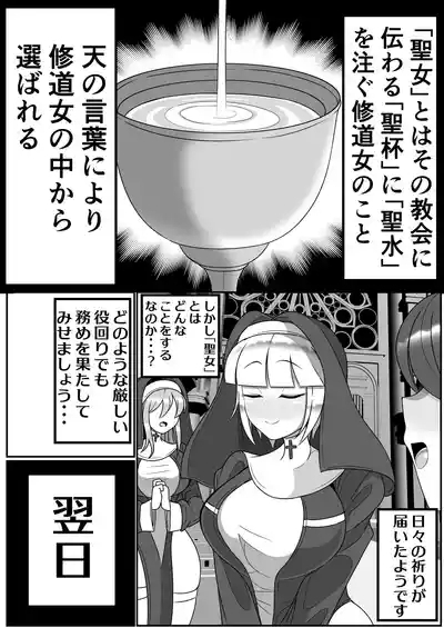 Futanari Seijo Shasei Kinshirei 3
