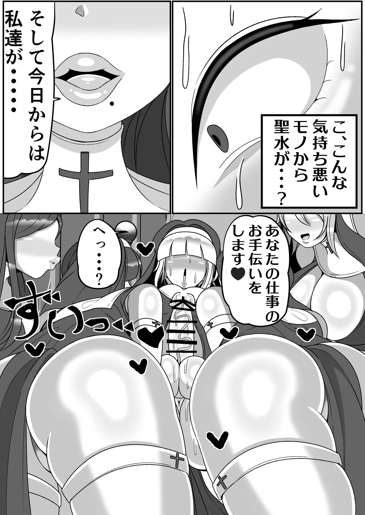 Futanari Seijo Shasei Kinshirei - Page 6