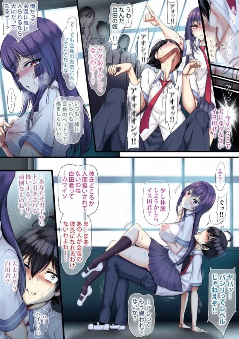 Yuutousei datte Haramitaku naru made Iki Modori shitai no! - Page 12