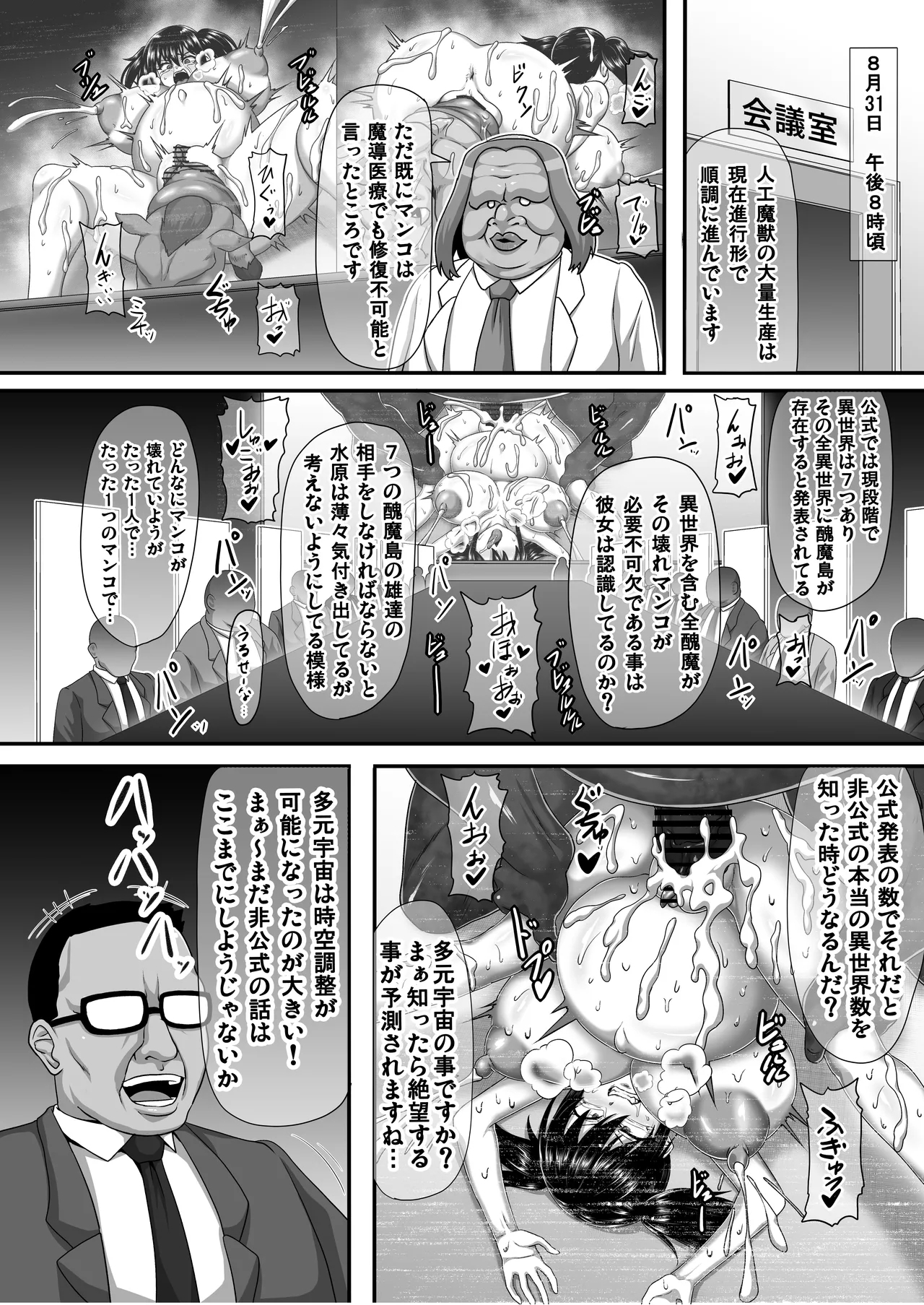 Watashi no Omanko wa Minna no Mono 3 - Page 19