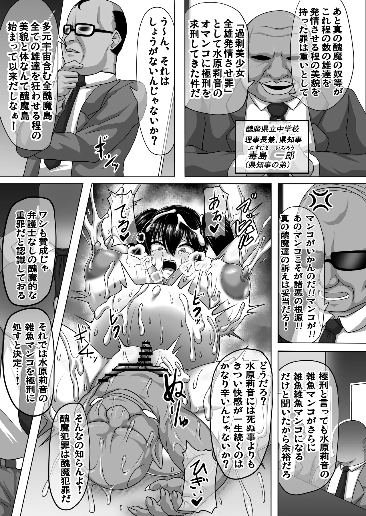 Watashi no Omanko wa Minna no Mono 3 - Page 20