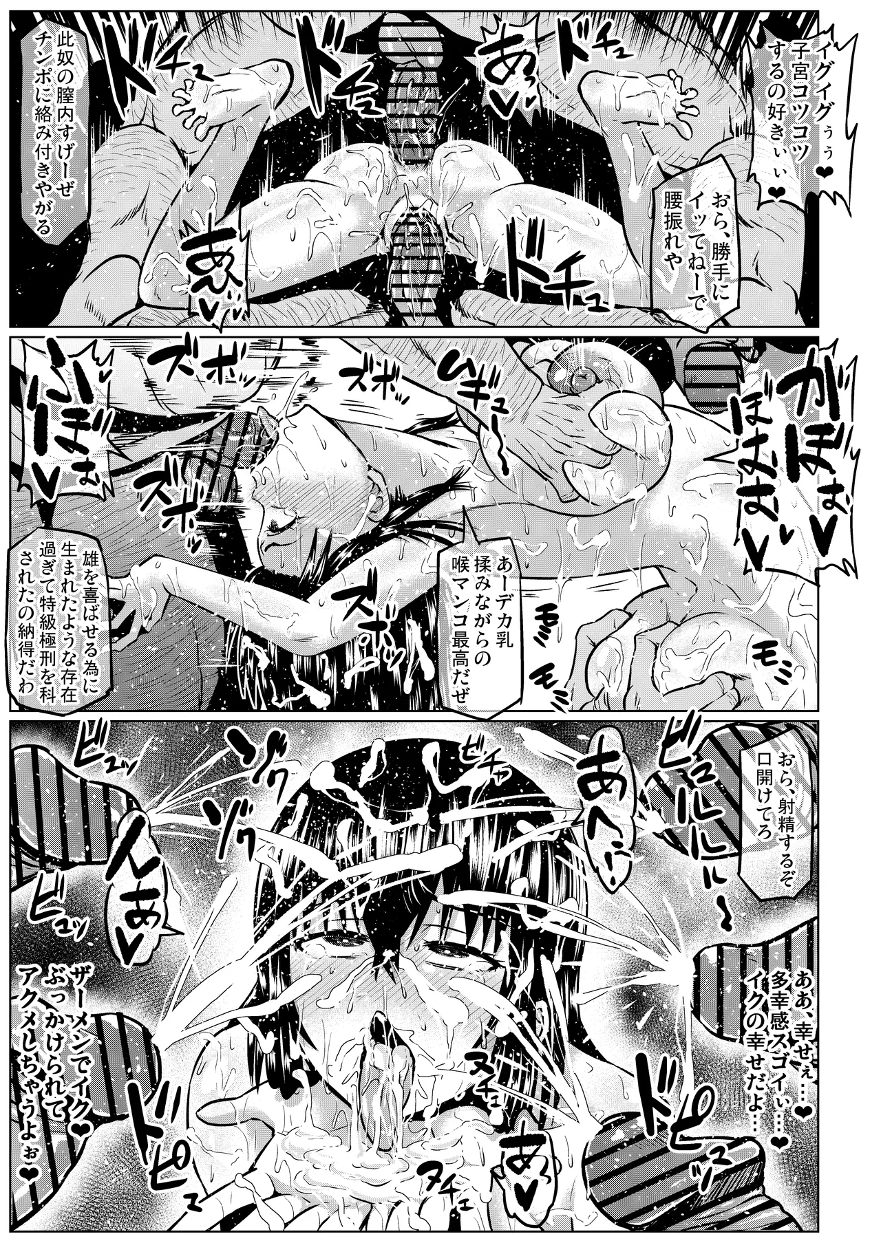 Watashi no Omanko wa Minna no Mono 3 - Page 247