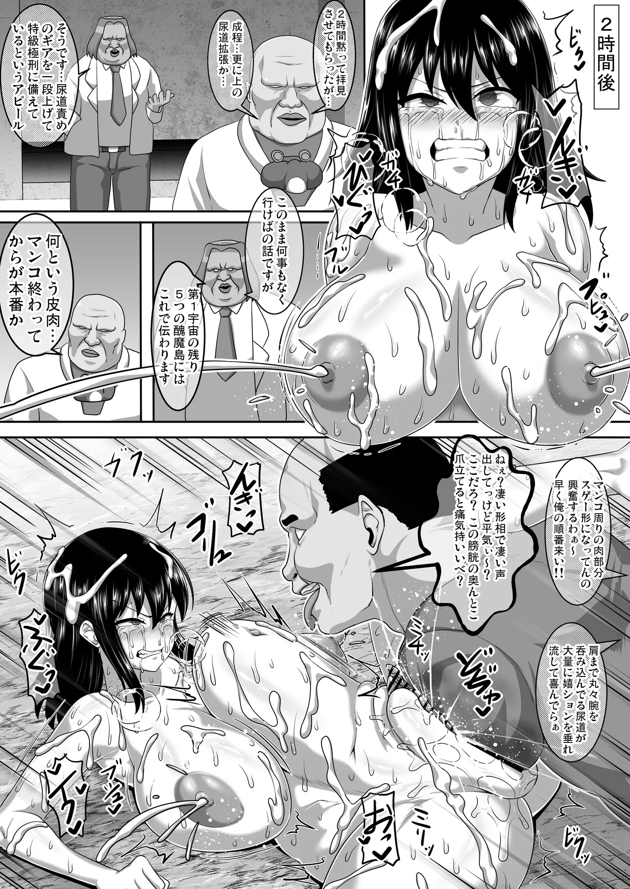 Watashi no Omanko wa Minna no Mono 3 - Page 250