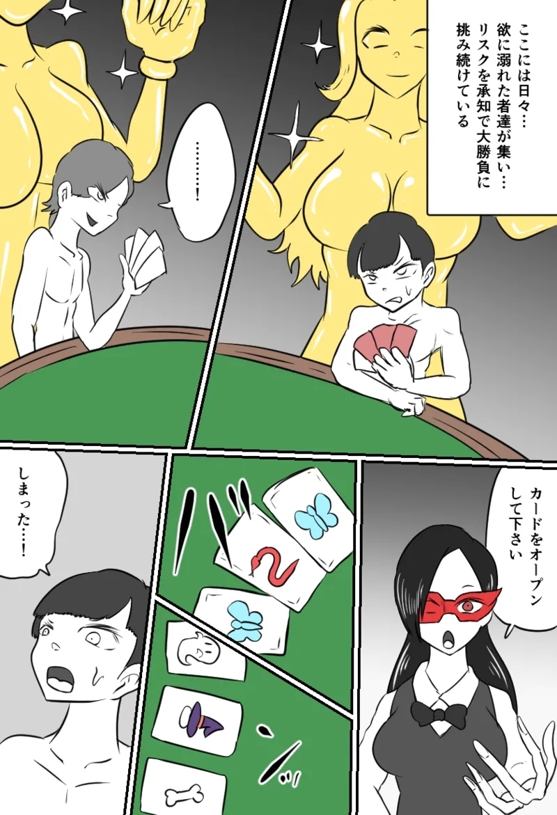 くすぐり闇カジノ - Page 2