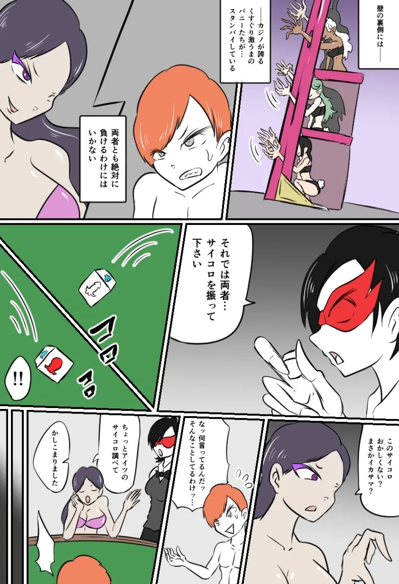 くすぐり闇カジノ - Page 6