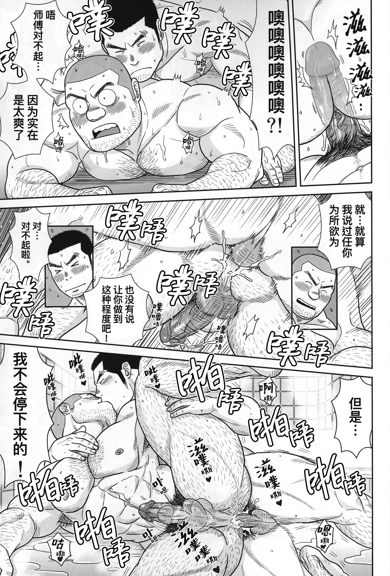 yakekuso sukinshippu | 破罐破摔的肉体交流 - Page 11