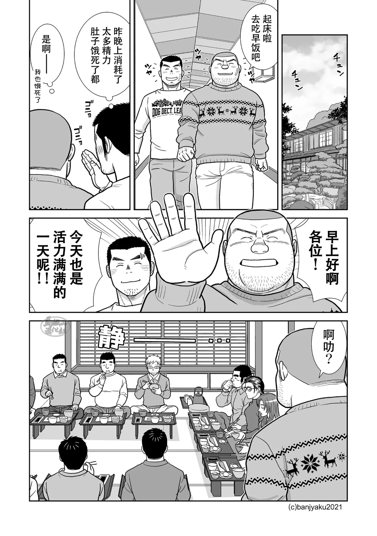 yakekuso sukinshippu | 破罐破摔的肉体交流 - Page 39