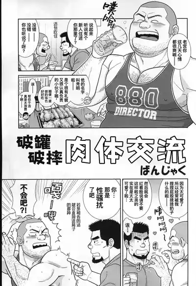 yakekuso sukinshippu | 破罐破摔的肉体交流 3