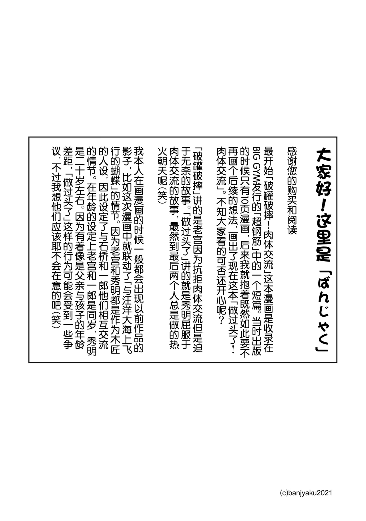 yakekuso sukinshippu | 破罐破摔的肉体交流 - Page 41
