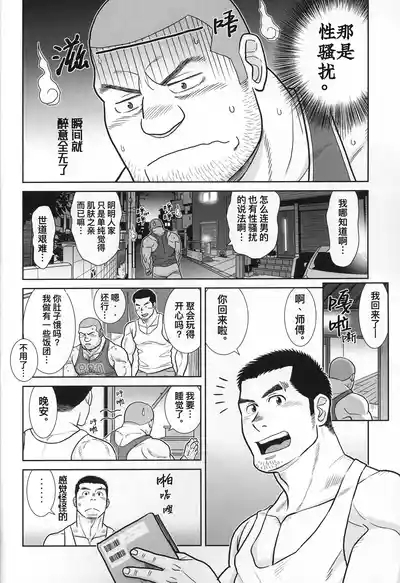 yakekuso sukinshippu | 破罐破摔的肉体交流 4