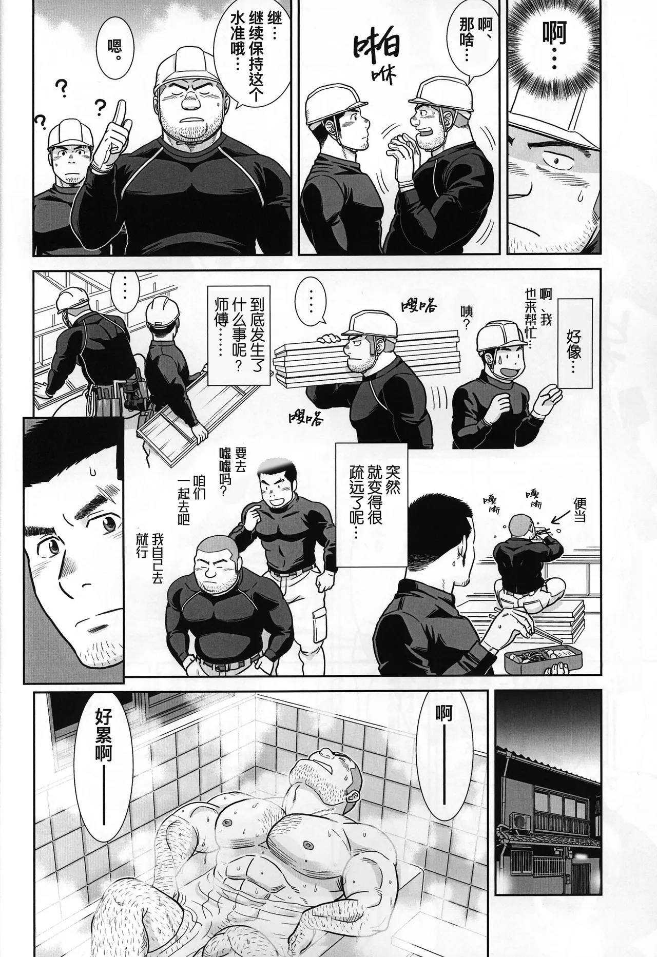 yakekuso sukinshippu | 破罐破摔的肉体交流 - Page 6