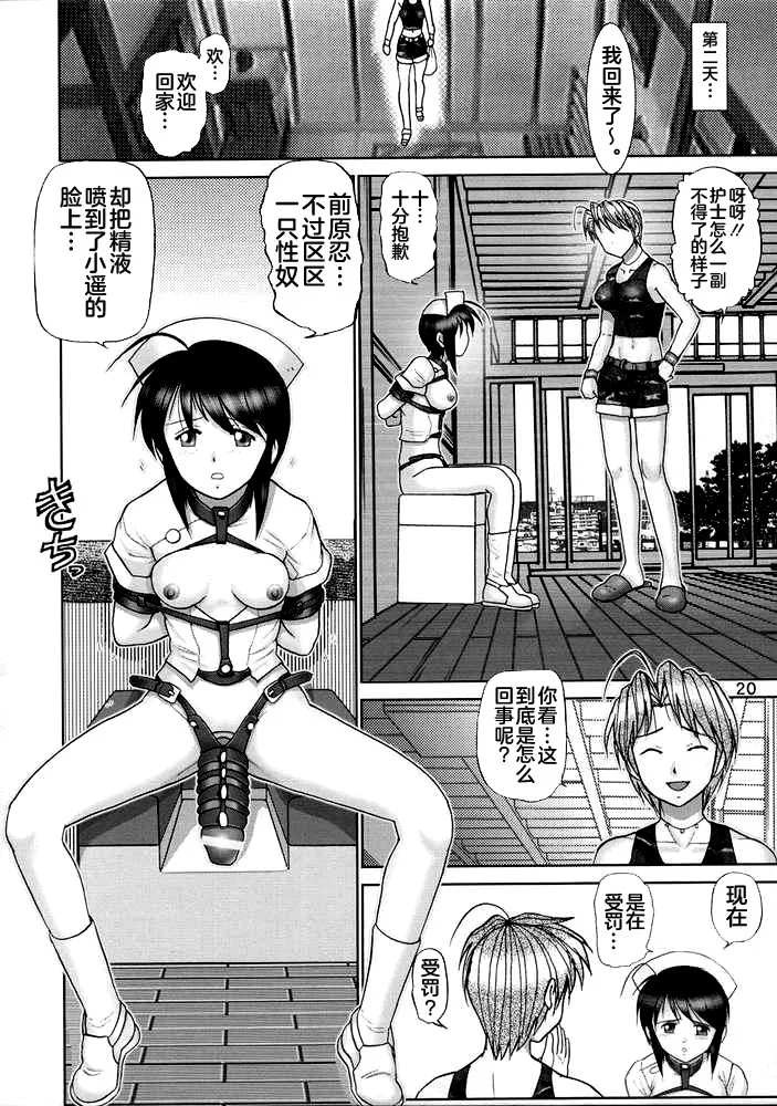 Maso Shino Go - Page 19